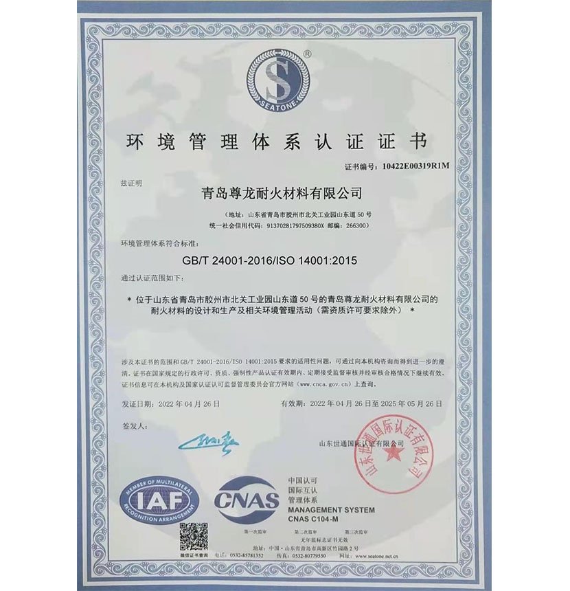 环境管理体系认证证书