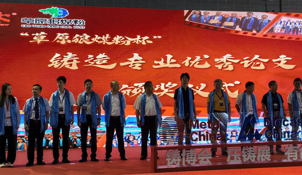 我司论文获评铸造专业优秀论文