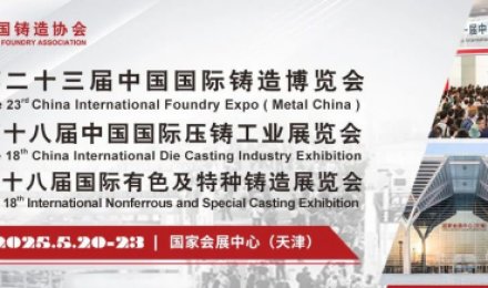 尊龙耐材第二十三届中国国际铸博会圆满收官